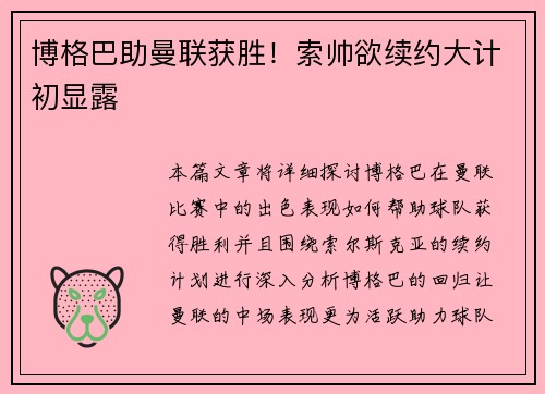 博格巴助曼联获胜！索帅欲续约大计初显露