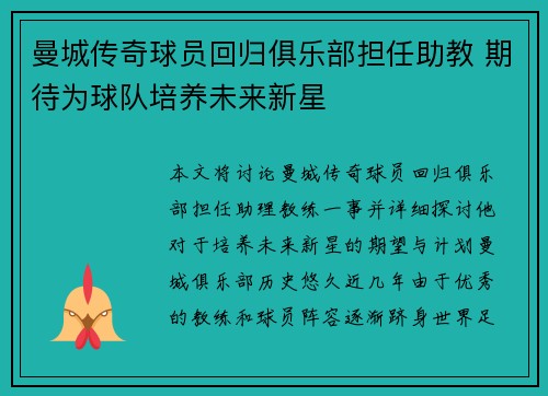 曼城传奇球员回归俱乐部担任助教 期待为球队培养未来新星