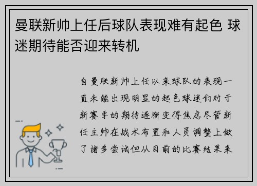 曼联新帅上任后球队表现难有起色 球迷期待能否迎来转机
