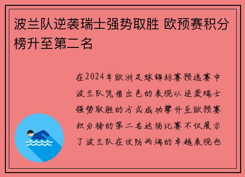 波兰队逆袭瑞士强势取胜 欧预赛积分榜升至第二名