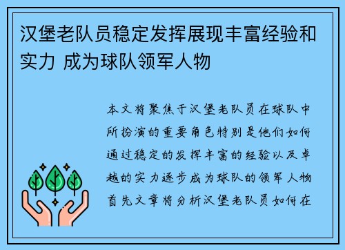 汉堡老队员稳定发挥展现丰富经验和实力 成为球队领军人物