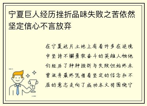 宁夏巨人经历挫折品味失败之苦依然坚定信心不言放弃