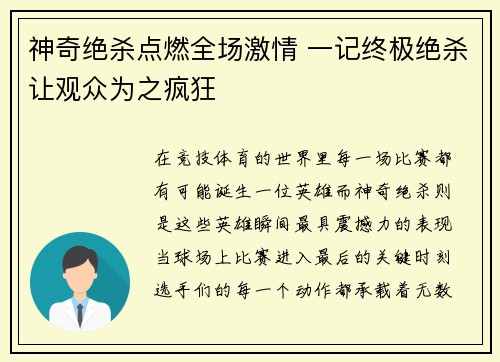 神奇绝杀点燃全场激情 一记终极绝杀让观众为之疯狂
