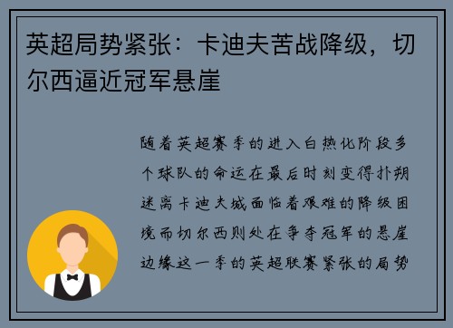 英超局势紧张:卡迪夫苦战降级,切尔西逼近冠军悬崖 英超局势紧张:卡迪夫苦战降级,切尔西逼近冠军悬崖