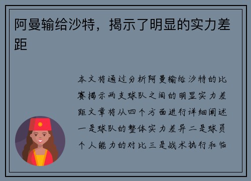 阿曼输给沙特，揭示了明显的实力差距