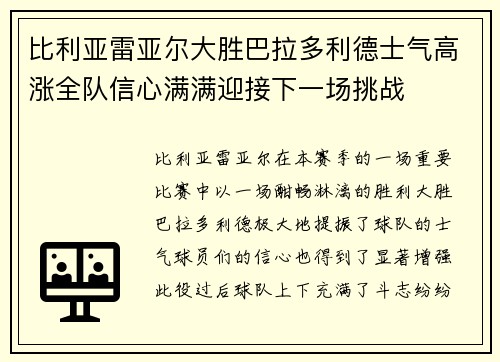 比利亚雷亚尔大胜巴拉多利德士气高涨全队信心满满迎接下一场挑战 比利亚雷亚尔大胜巴拉多利德士气高涨全队信心满满迎接下一场挑战
