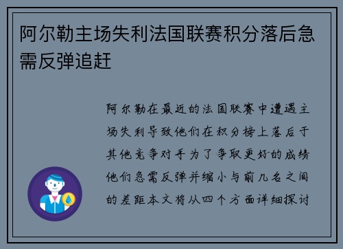 阿尔勒主场失利法国联赛积分落后急需反弹追赶