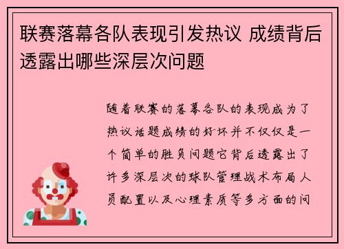 联赛落幕各队表现引发热议 成绩背后透露出哪些深层次问题